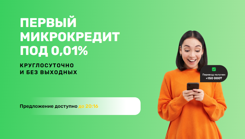 АлмаКэш - займ под 0%